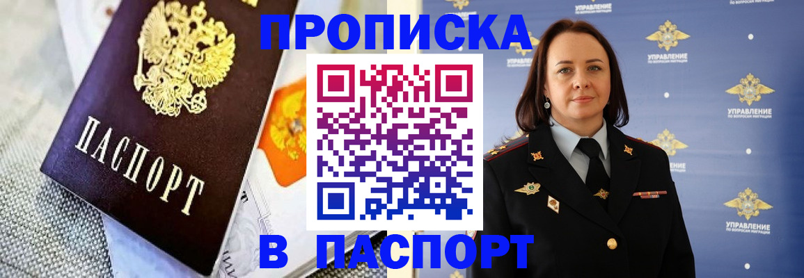 прописка поиск в Тобольске