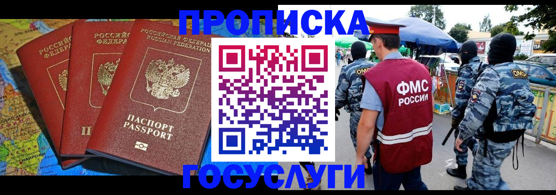 временная регистрация для школы в Тобольске