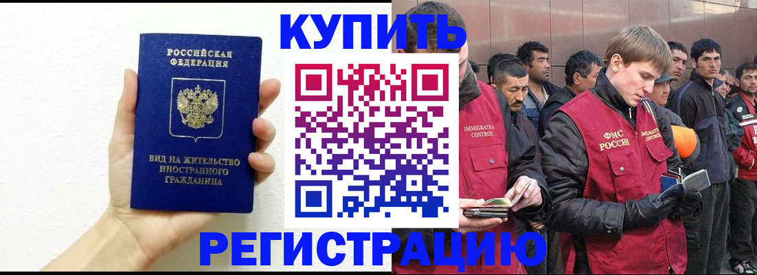 прописка регистрация в Тобольске
